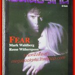นิตยสารเอนเตอร์เทน Entertain ฉบับที่0398 ปี2539 ปก FEAR