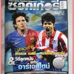 ซอคเกอร์ฟีเวอร์ ฉบับที่33 ปี2552 สภาพดี