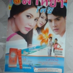 นิตยสารเรื่องย่อละคร มาหยารัศมี สภาพดี