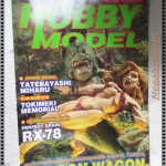 นิตยสารโมเดล HOBBY MODEL Vol.56/2539