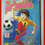 การ์ตูนบ้าน ศึกเวิรลด์คัพ เล่ม03 สนพ.หมึกจีน