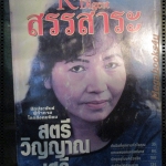 หนังสือ ReaDer's Digest สรรสาระ ฉบับที่ 1998/12 ธันวาคม 2541