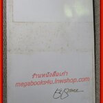 การจ่ายเงินด้วยเช็ค อนุสรณ์ ม.ล.ชัยพร ชยางกูร