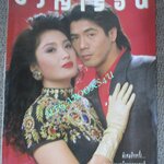 นิตยสารขวัญเรือน ฉบับที่628 ปี2541 ปก สามารถ พยัคฆ์อรุณ ฮันนี่ ภัสสร คุยกับ ดาวศิริ อยู่ประเสริฐ