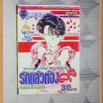 OB1909;หนังสือการ์ตูนรักแล้วต้องลุยเล่มเดียวจบโดยYOSHIKI NAKAMURAสนพ.สยามอินเตอร์สภาพดีเยี่ยม