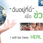 โครงการ แบ่งปันความสุข ให้สังคม เพื่อน น้องๆ พี่ๆ ที่ไม่รู้จัก โดย Sahaherbal สหเฮอร์เบิล