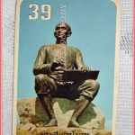 บัตรภาพธนาคารออมสิน ชุดบุคคลสำคัญ ปี2515