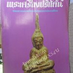 นิตยสารพระเครื่องปริทัศน์ ฉบับที่07 ปี2535 ปก พระท่ากระดาน