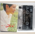 ขายเทปเพลงเก่า อัยย์ พรรณี วีรานุกูล อัลบั้ม สุภาพสตรี