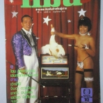 นิตยสารแมน ฉบับที่090 ปี2525