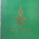 ชีวิตกับเหตุการณ์ของจอมพลผิน ชุณหะวัณ / มีคราบน้ำบางๆ กระดาษไม่ติด เปิดได้ตามปกติ