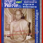 นิตยสารอภินิหารพลังจิต เล่ม17 ปี2528 ปก หลวงพ่อคล้าย