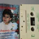 เทปเพลงลูกทุ่ง ดุจเดือน ดารา อัลบั้ม ฝนหนาวสาวครวญ