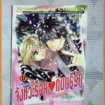 ขยับร็อคเขย่ารัก(เล่ม1-10)New project + จังหวะร็อคดนตรีรัก(เล่ม11-17)บงกช ครบชุด17เล่มจบ โดยMAYU SHINJO สภาพดีเยี่ยม