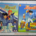 การ์ตูนเก่าซูเปอร์แฟทรอล SUPER PATROL ครบชุด2เล่มจบ