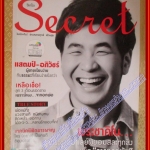 นิตยสารซีเคร็ต นิตยสารSECRET ฉบับที่118 ปี2556 ปก แสตมป์ อภิวัชร์