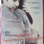 แผ่นแม่เหล็ก MAGNET ภาพยนตร์เรื่อง กอด