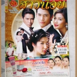 นิตยสารเรื่องย่อละคร สาวน้อย สภาพดี