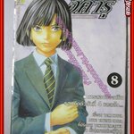 การ์ตูนบ้าน ฮิคารุ เซียนโกะ เกมอัจฉริยะ เล่มที่08 โดยYUMI HOTTA สนพ.NED (ปก35บาท) (23เล่มจบ)