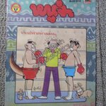 หนูจ๋าเล่มเล็ก ฉบับที่009 / 2537