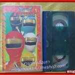 วีดีโอเทป Video Tape ขบวนการนินจา คาคุเรนเจอร์ ม้วน03