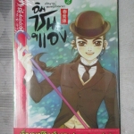 การ์ตูน อิม ชุน แอง ตำนานยอดหญิงโลกมายา เล่ม02 โดยชอนจินซอก/ฮันซึงฮี มือ1ในซีล