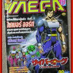 นิตยสารเกมส์MEGA ปี1999 ฉบับที่19