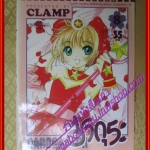 การ์ดแค็ปเตอร์ ซากุระ เล่ม08 CLAMP สนพ.วิบูลย์กิจ (ครบชุด12เล่มจบ)