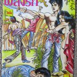 การ์ตูนไทย พลังรัก โดย สมวุฒิ ในเล่มมีการ์ตูนของ ชาตรี สังวรศิลป์ / แดน สุดสาคร