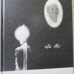 อนุสรณ์การพระราชทานเพลิงศพ ศาสตราจารย์สัญญา ธรรมศักดิ์ิุ 2545