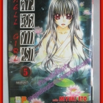 การ์ตูนบ้าน Hell Girl สาวน้อยจากนรก เล่ม05 สนพ.บงกช (ครบชุด9เล่มจบ)