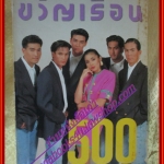 นิตยสารขวัญเรือน ฉบับที่500 ปี2535 ปก วิลลี่ แมคอินทอช