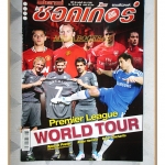 สตาร์ซอคเกอร์รายสัปดาห์ ฉบับที่1758 2554 สภาพดี