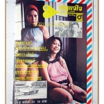 นิตยสารกุุญแจใจ ปีที่2 เล่มที่10 2517 สภาพดี