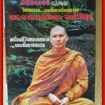 นิตยสารวิบากกรรมบนเส้นทางโมกขธรรม ของพระอาจารย์ยันตระ สภาพดี