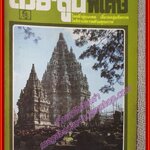 ต่วย'ตูนพิเศษ ฉบับ226 ปี2536