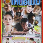นิตยสารเรื่องย่อละครโทรทัศน์ เหนือเมฆ1 BEYOND COMPARISON ปี2553