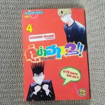 การ์ตูนบ้าน คู่ซ่าฮาคูณ 2 เล่ม 04 โดย Nishimori Hiroyuki (40เล่มจบ) สนพ.สยามฯ