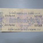 สลากกินแบ่งสะสม ปี2507 เดือน05-10