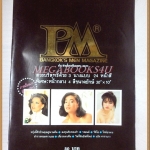 นิตยสารPM ฉบับ1 กันยายน ปี2527 สภาพดี