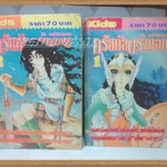 E5501;คริสตัล ดราก้อน, 2เล่มจบครบชุด,KIDS,หนังสือบ้าน สภาพดี