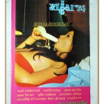 นิตยสารหนุ่ม74 เล่มที่03 2517 สภาพดี