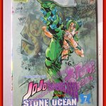 การ์ตูนบ้าน JOJOล่าข้ามศตวรรษ ภาค STONE OCEAN เล่มที่07 สนพ.NED (ปก35บาท) (17เล่มจบ)