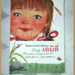 จินตนาการช่างฝันของเอมิลี่ โดยบีเวอร์ลี เคลียรี แปลโดยรุ่งอรุณ สัมปัชชลิต สภาพดี