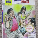 การ์ตูนไทยเล่มละบาท ปก5บาท เรื่อง ทาสยา โหด บ้า สยอง / วสันต์