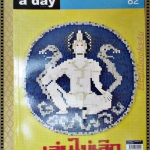 นิตยสารA DAY ฉบับที่082 JUN.2007 ปกเล่นไม่เลิก สภาพดี