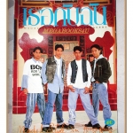 นิตยสารเธอกับฉัน เล่ม242 ปี2536 สภาพดี ปก ดาราวัยรุ่น