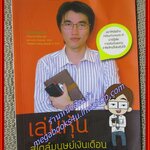 เล่นหุ้นสไตล์มนุษย์เงินเดือน/iSalaryman /Stock2morrow