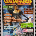 นิตยสารเกมส์ GAMEMAG ฉบับที่297 2546