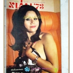 นิตยสารหนุ่ม73 เล่มที่11 2516 สภาพดี